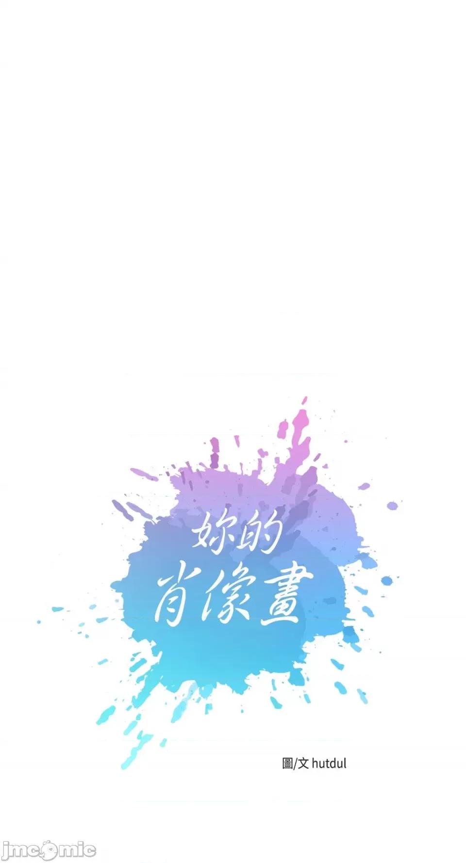 妳的肖像画 妳的肖像画-8 第2页