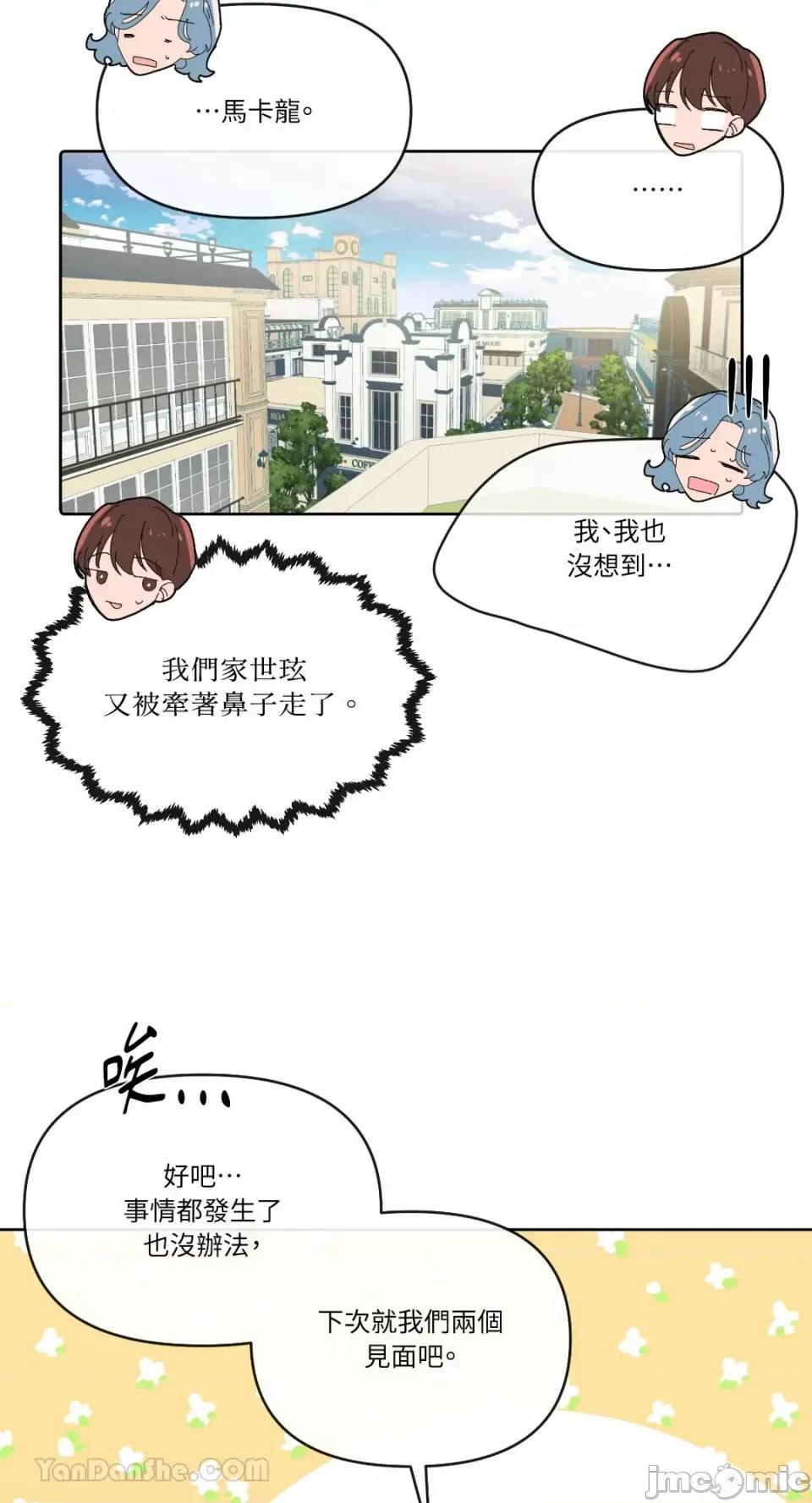 妳的肖像画 妳的肖像画-8 第14页