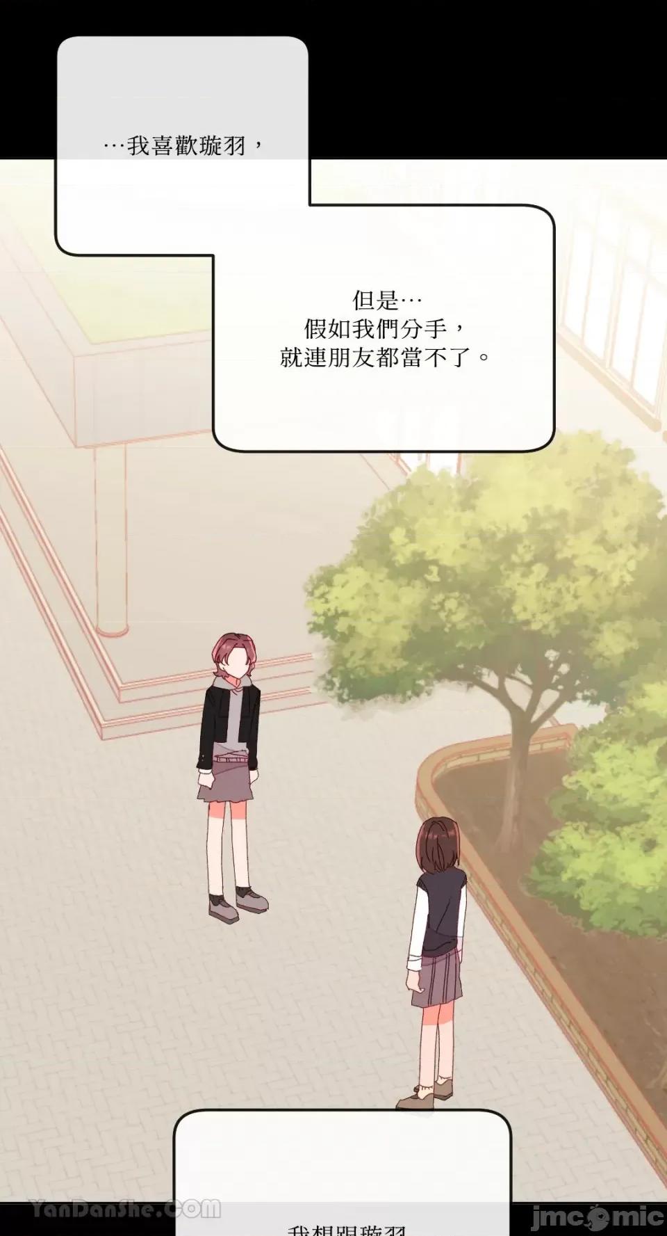 妳的肖像画 妳的肖像画-9 第9页