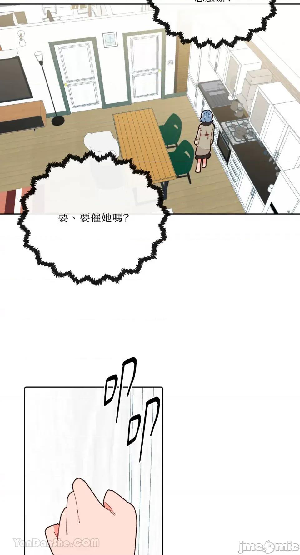 妳的肖像画 妳的肖像画-9 第53页