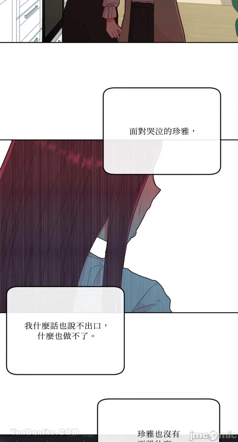妳的肖像画 妳的肖像画-10 第35页