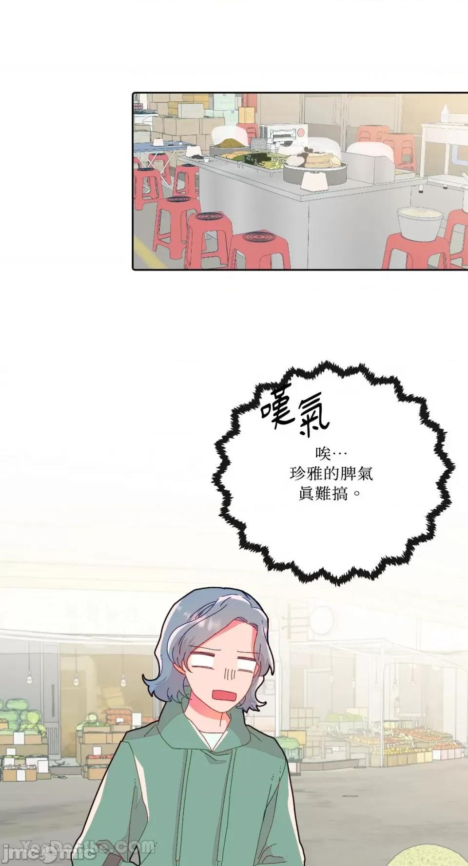 妳的肖像画 妳的肖像画-10 第45页