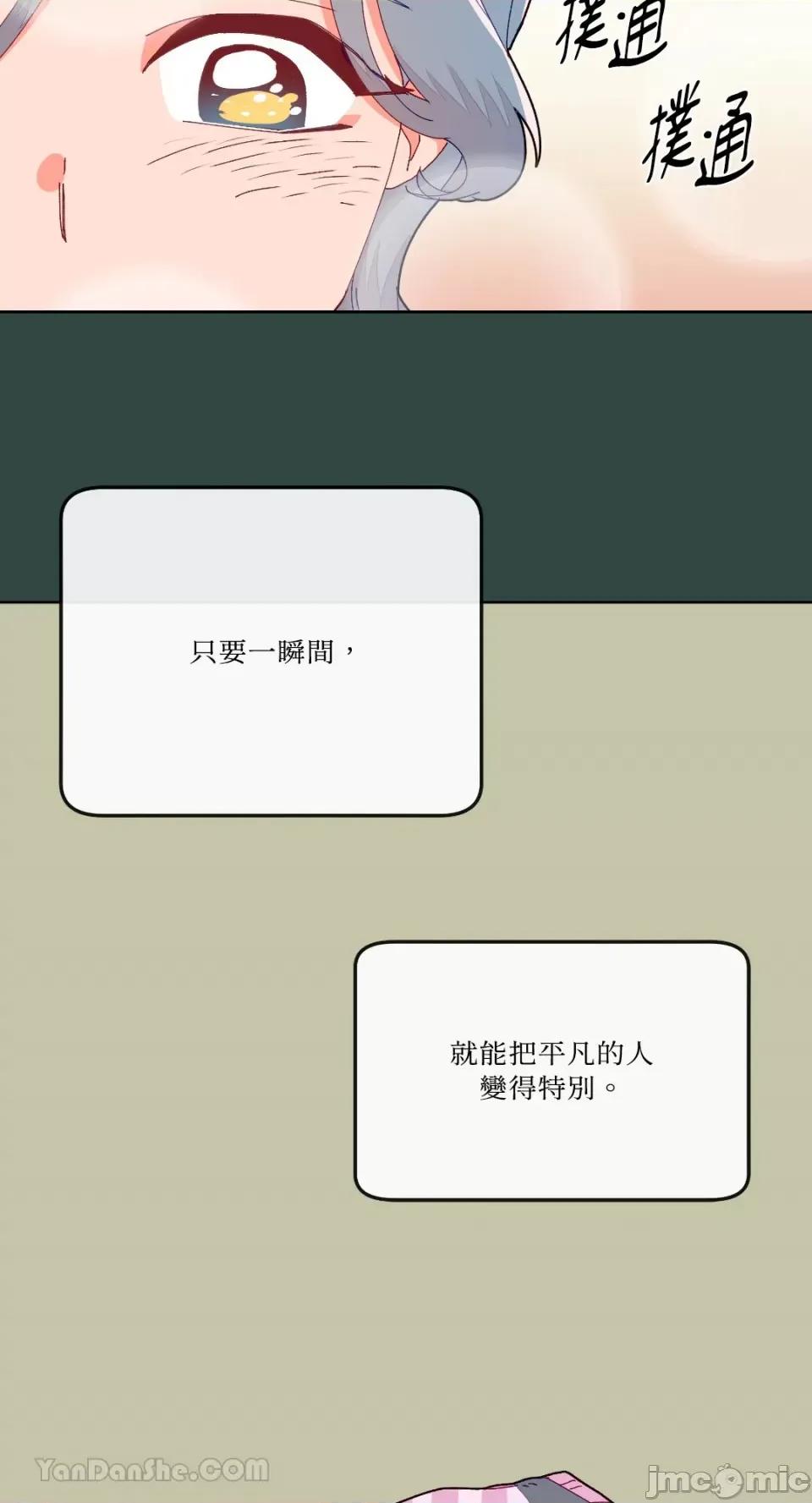 妳的肖像画 妳的肖像画-11 第30页