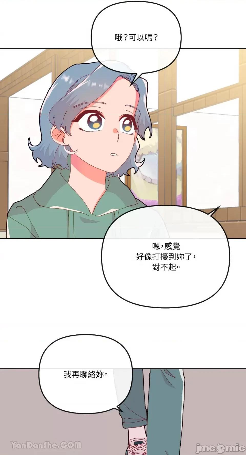 妳的肖像画 妳的肖像画-11 第39页