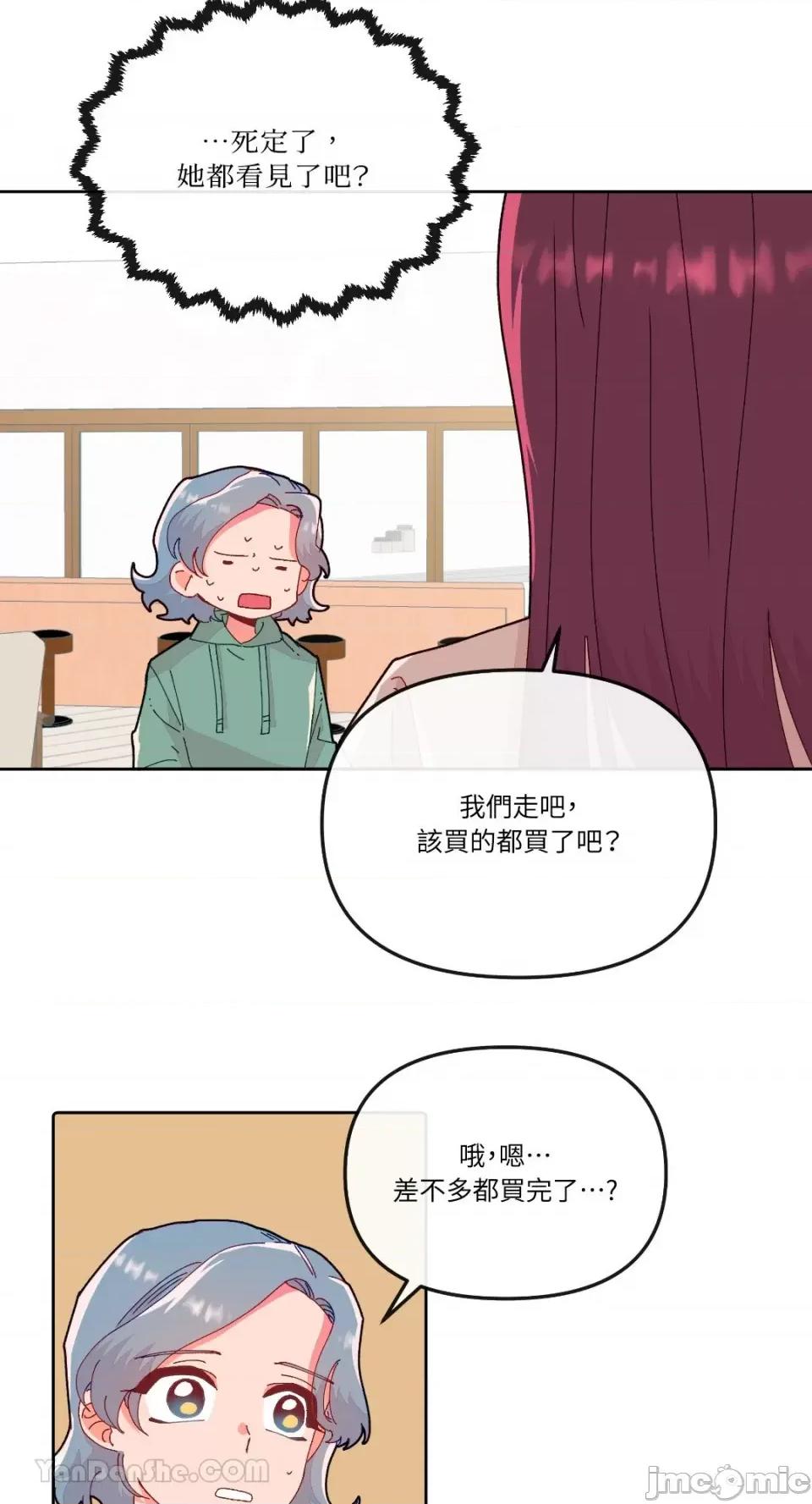 妳的肖像画 妳的肖像画-11 第48页