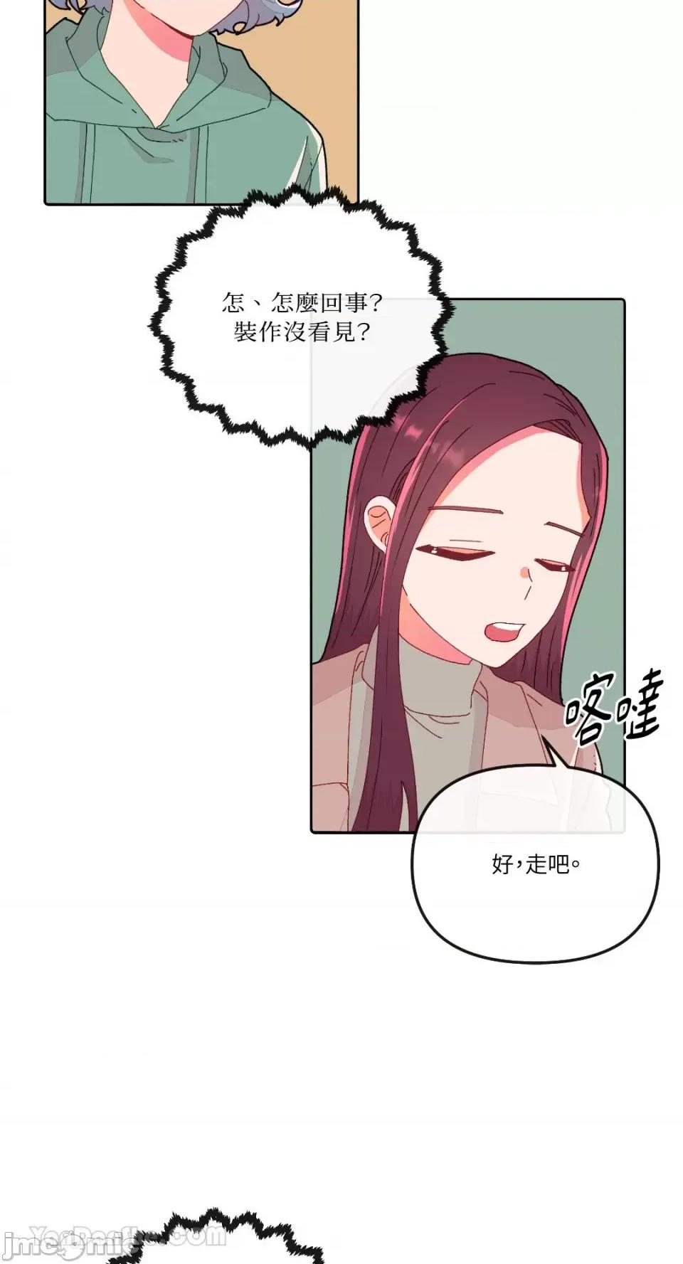 妳的肖像画 妳的肖像画-11 第49页