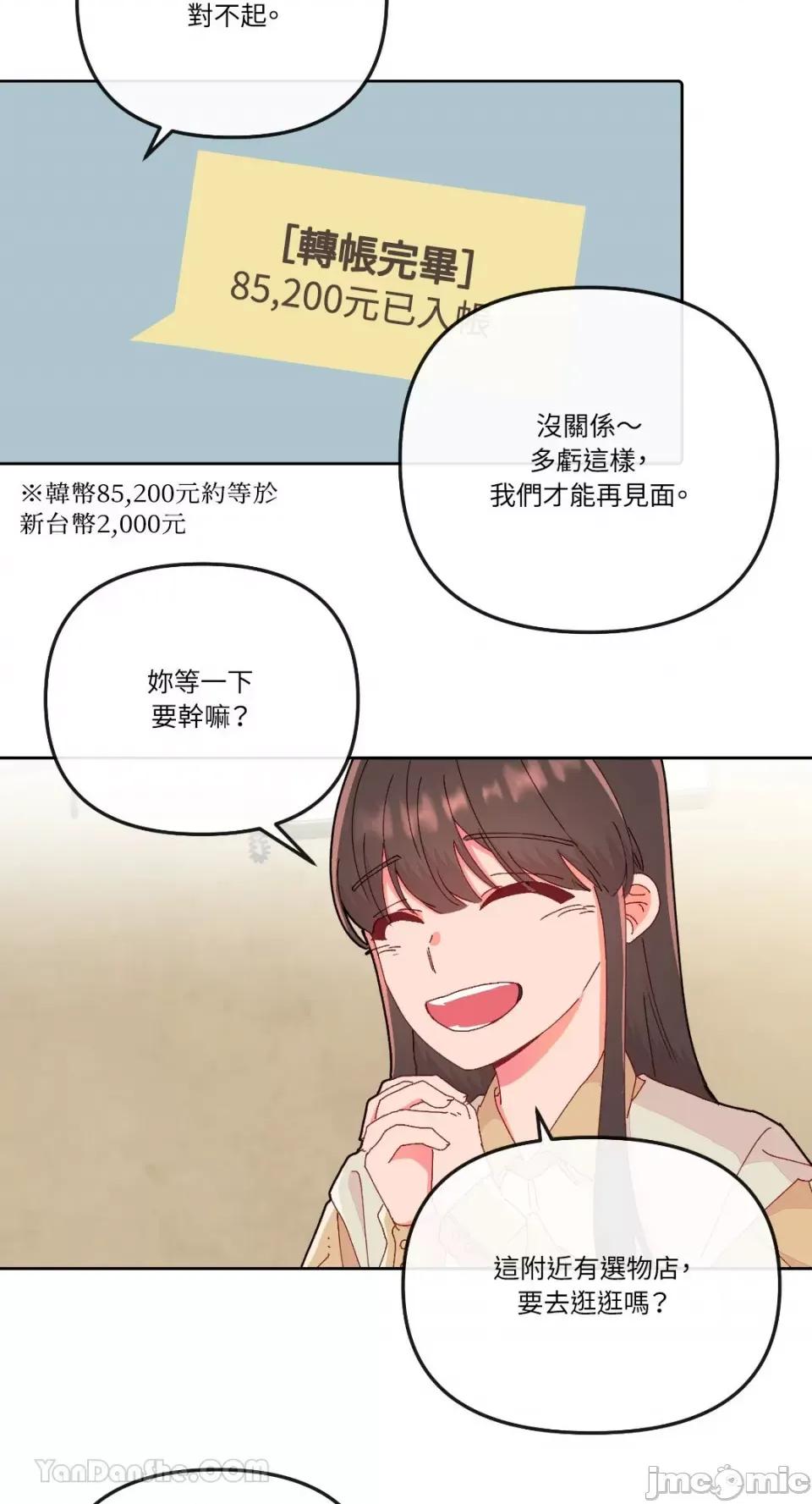 妳的肖像画 妳的肖像画-12 第34页