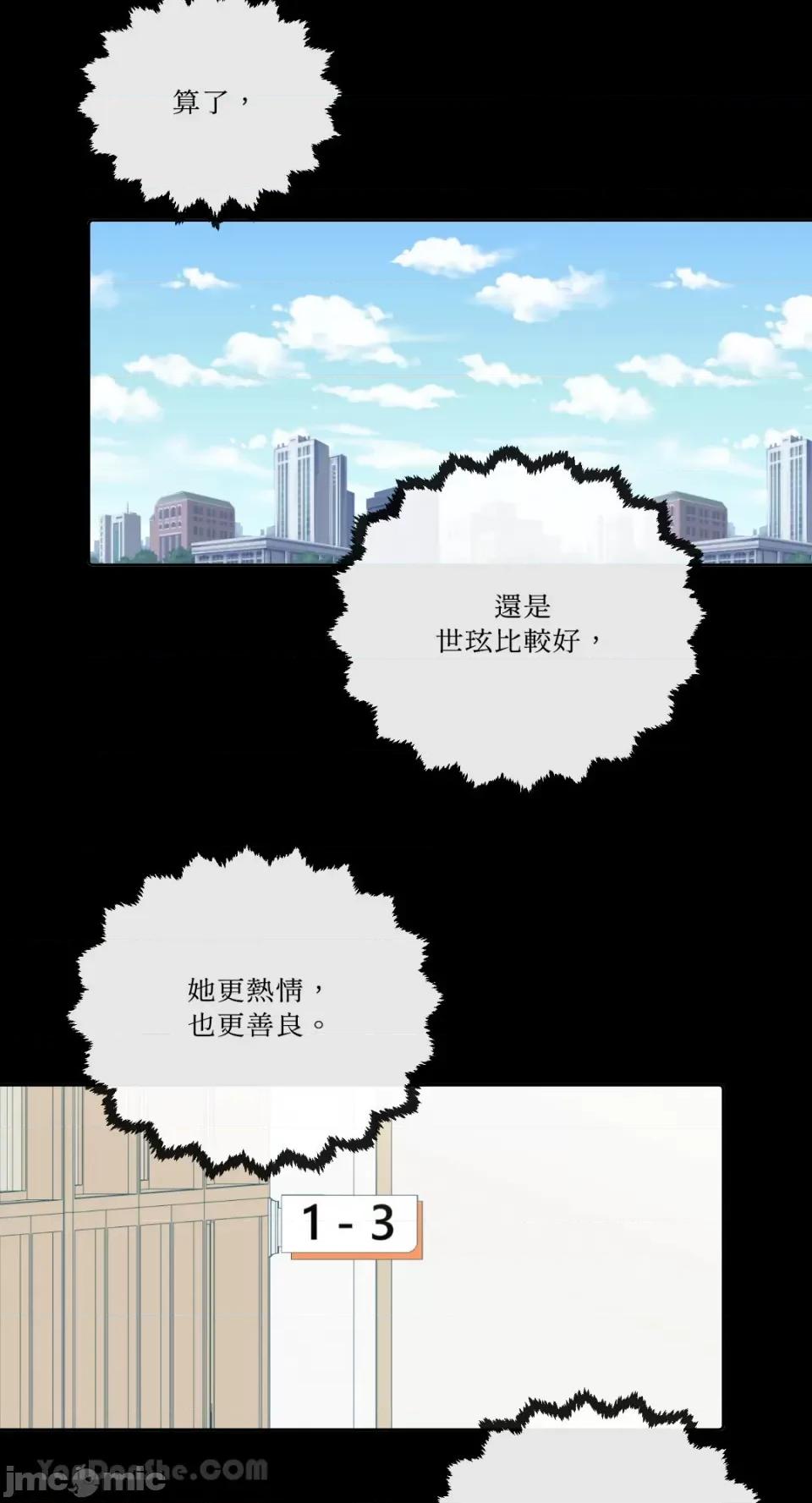 妳的肖像画 妳的肖像画-13 第39页