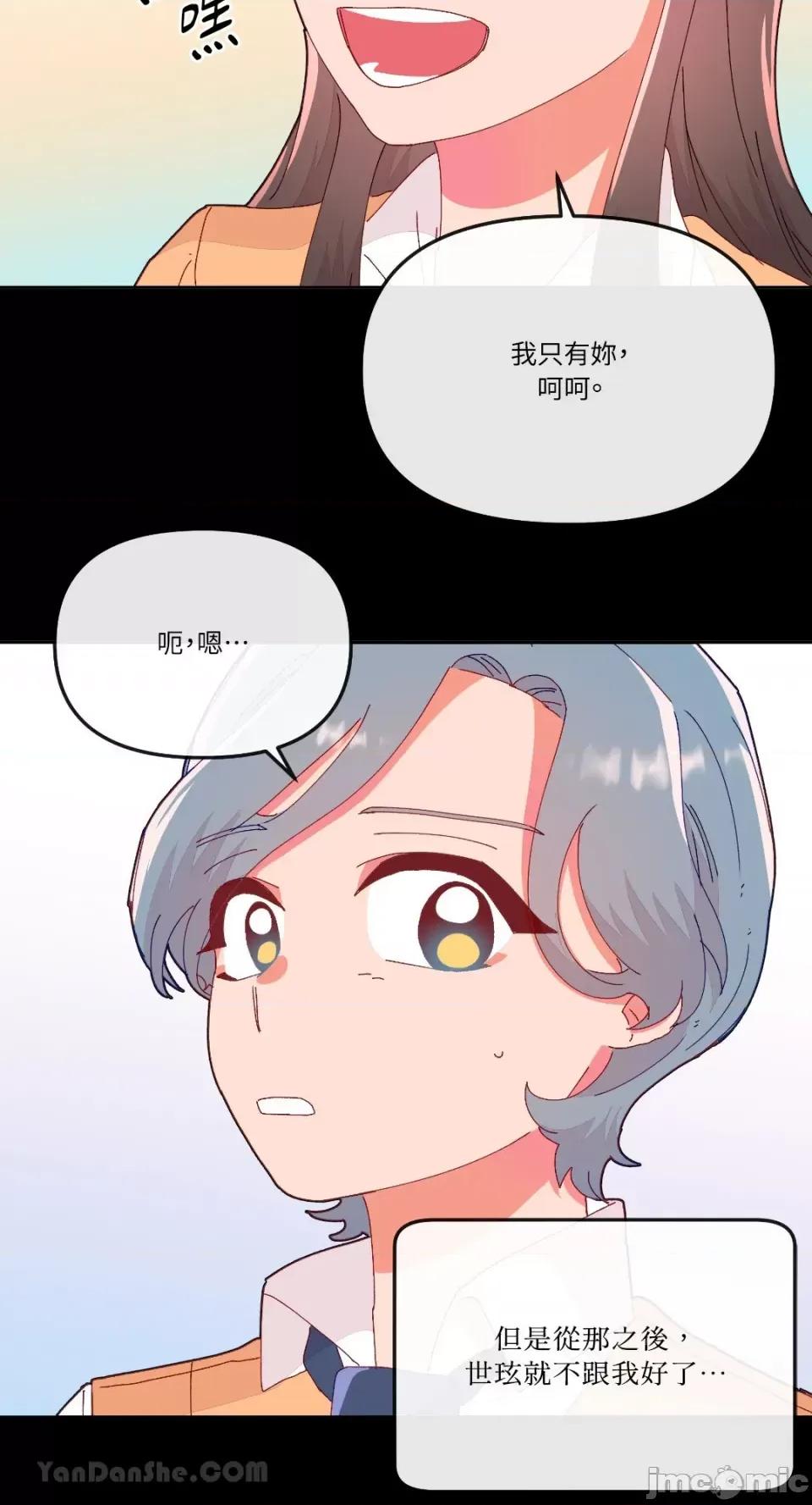 妳的肖像画 妳的肖像画-13 第44页