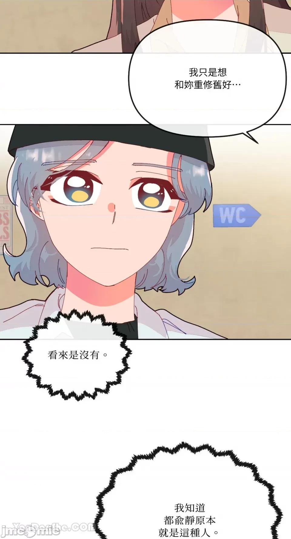 妳的肖像画 妳的肖像画-13 第52页