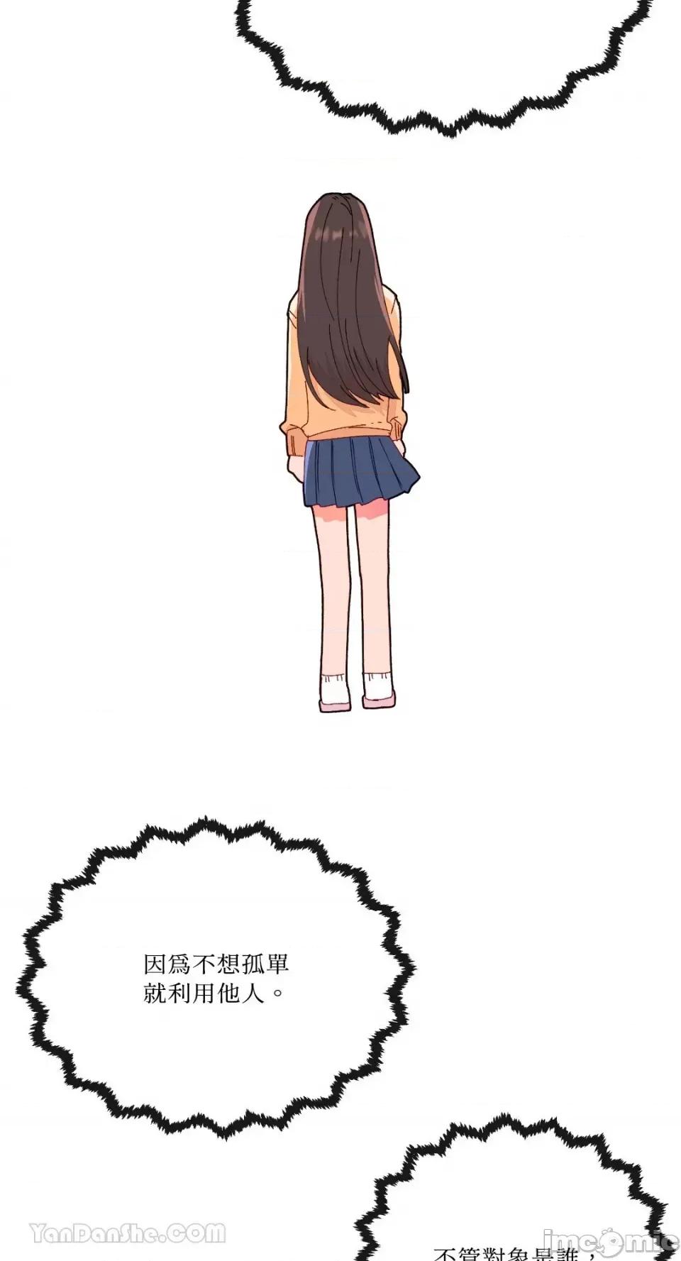 妳的肖像画 妳的肖像画-13 第53页