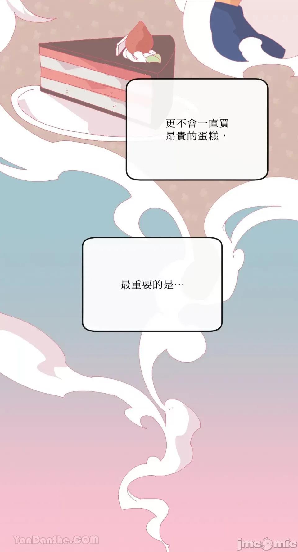妳的肖像画 妳的肖像画-13 第61页