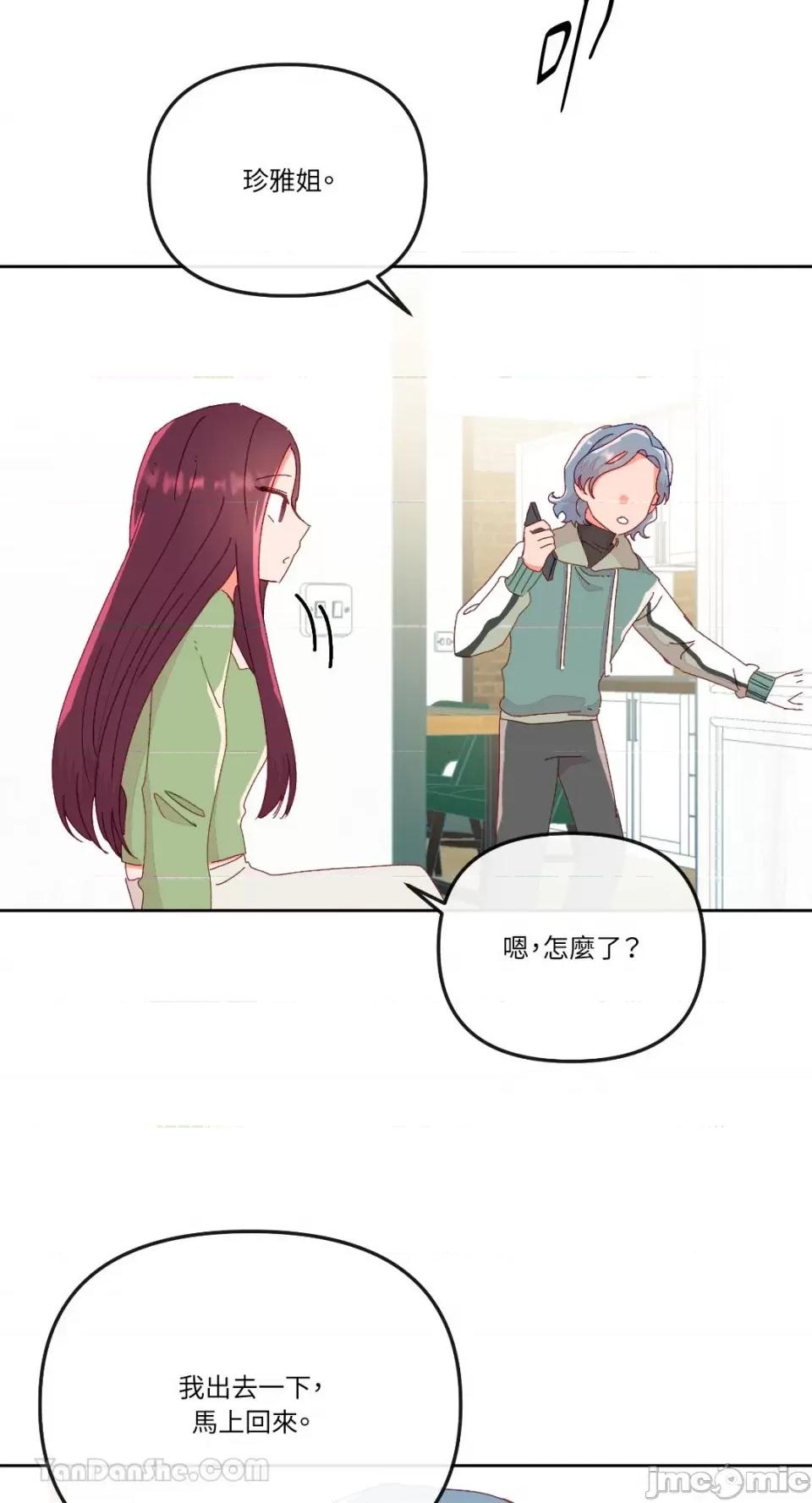 妳的肖像画 妳的肖像画-14 第46页