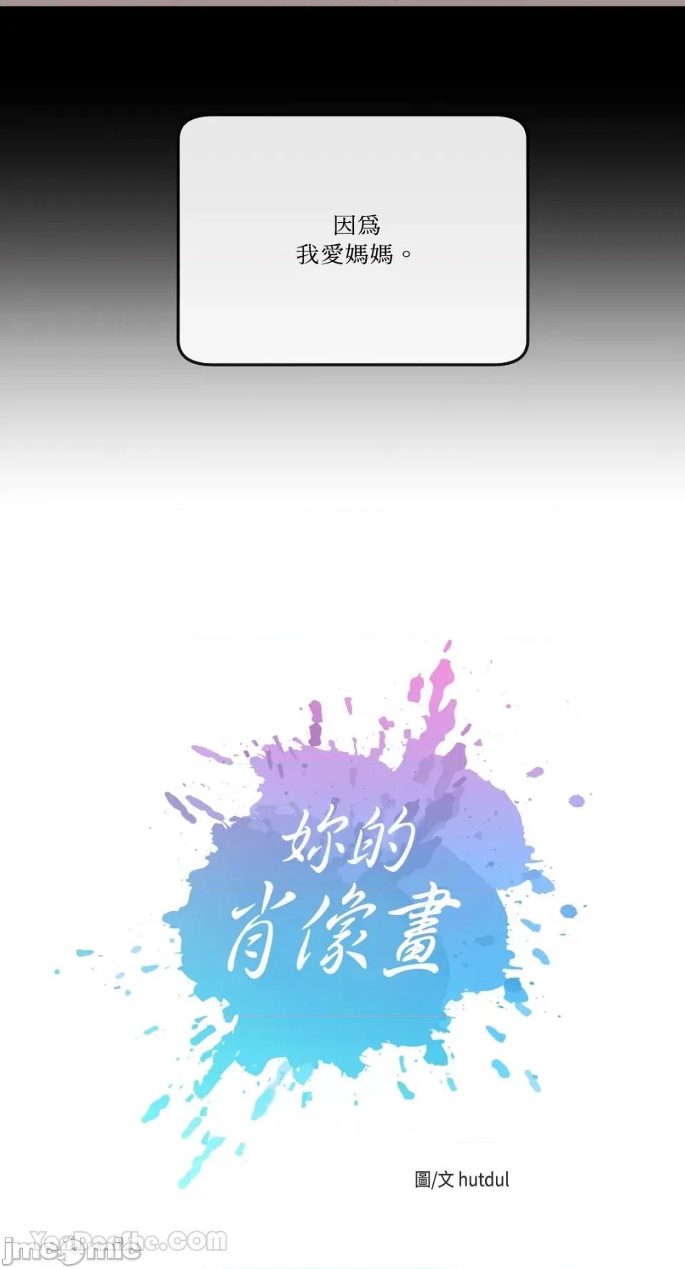 妳的肖像画 妳的肖像画-15 第6页