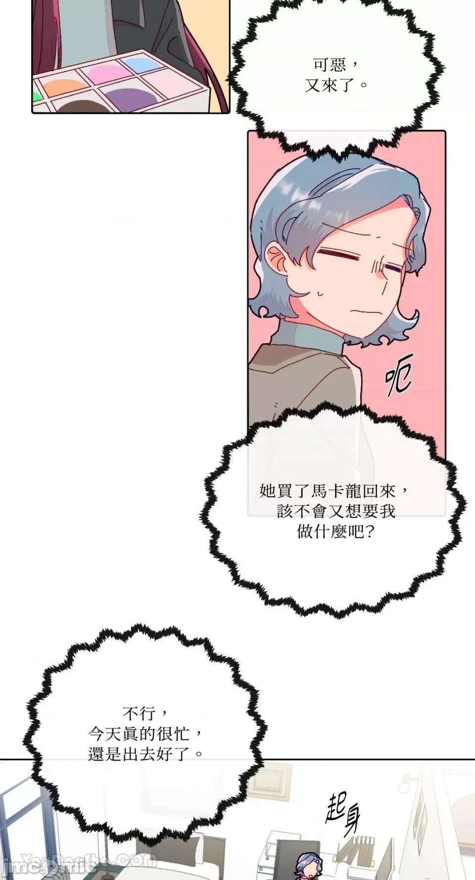 妳的肖像画 妳的肖像画-15 第17页