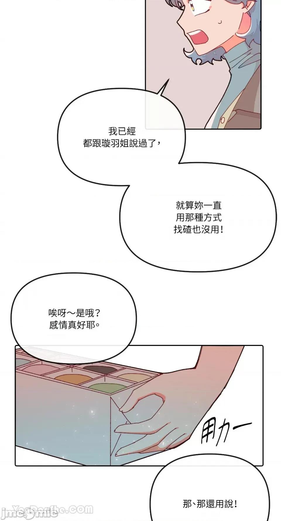 妳的肖像画 妳的肖像画-15 第26页