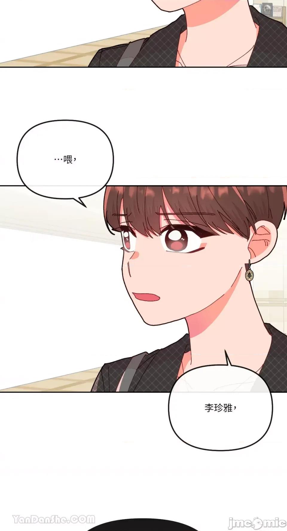 妳的肖像画 妳的肖像画-15 第45页