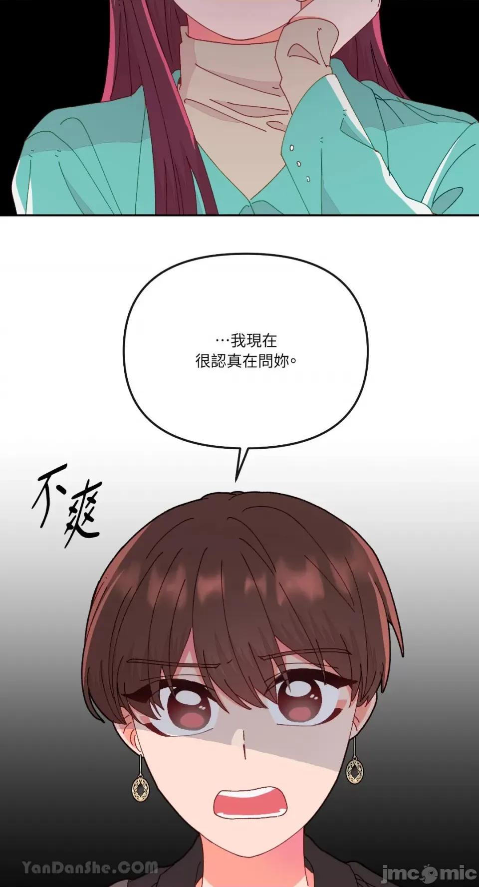 妳的肖像画 妳的肖像画-15 第49页