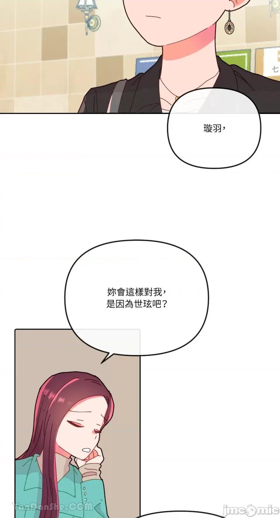 妳的肖像画 妳的肖像画-15 第52页