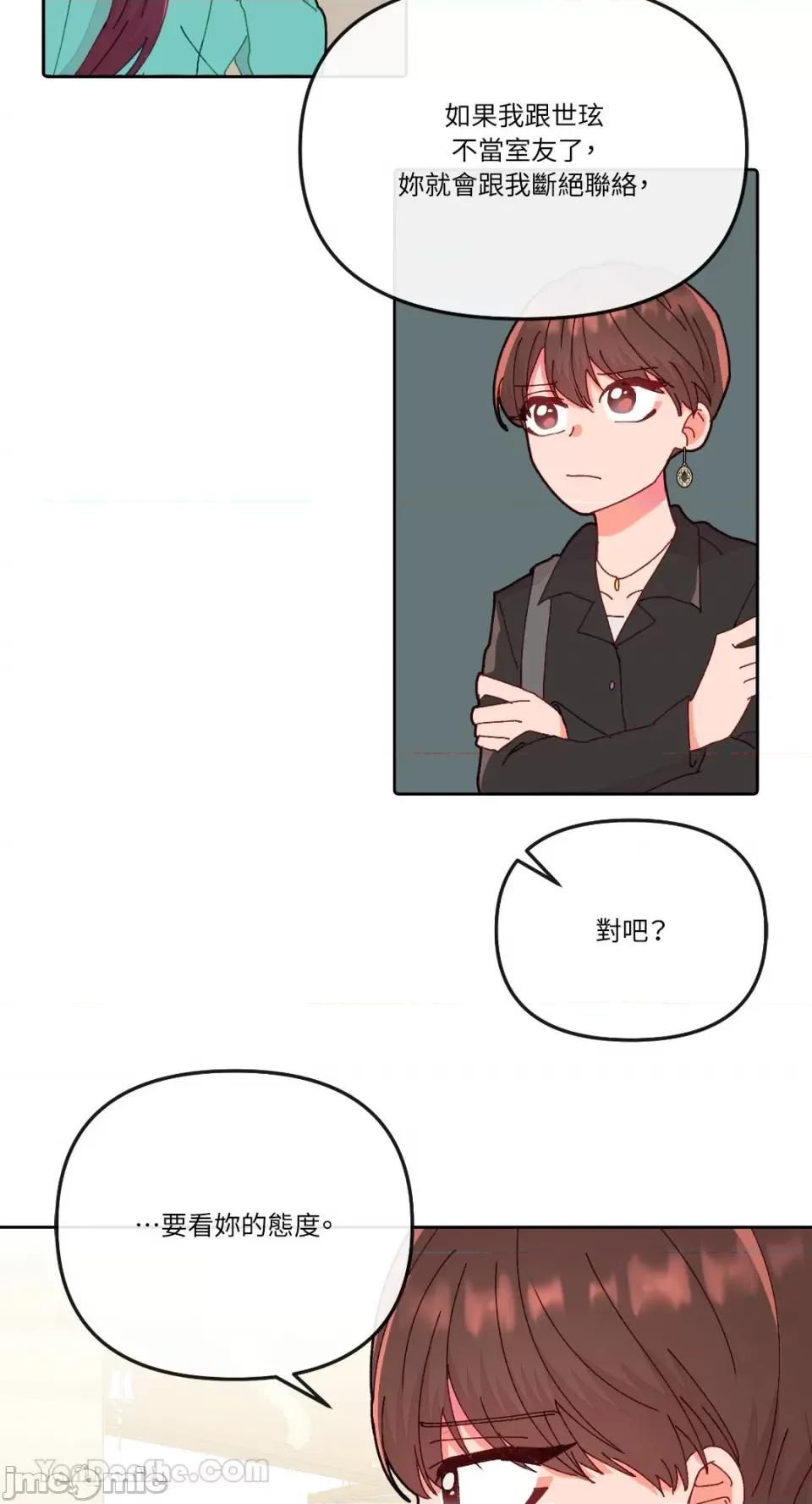 妳的肖像画 妳的肖像画-15 第53页