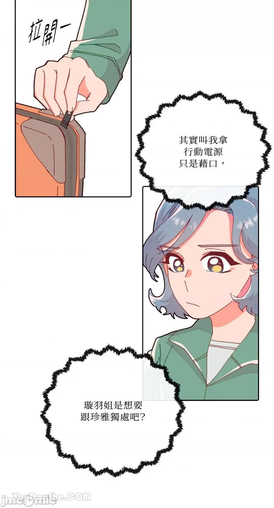 妳的肖像画 妳的肖像画-16 第8页