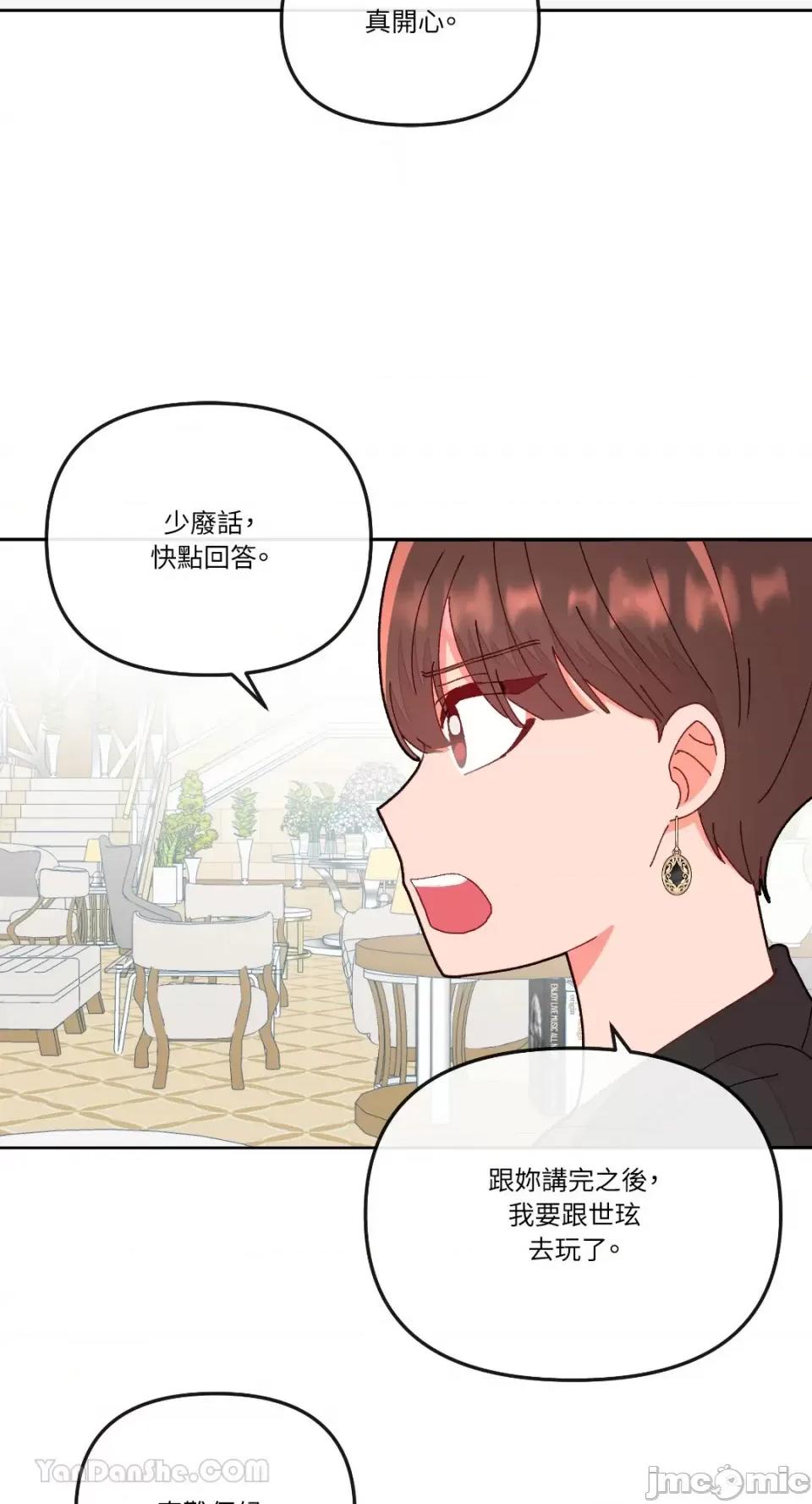 妳的肖像画 妳的肖像画-16 第23页