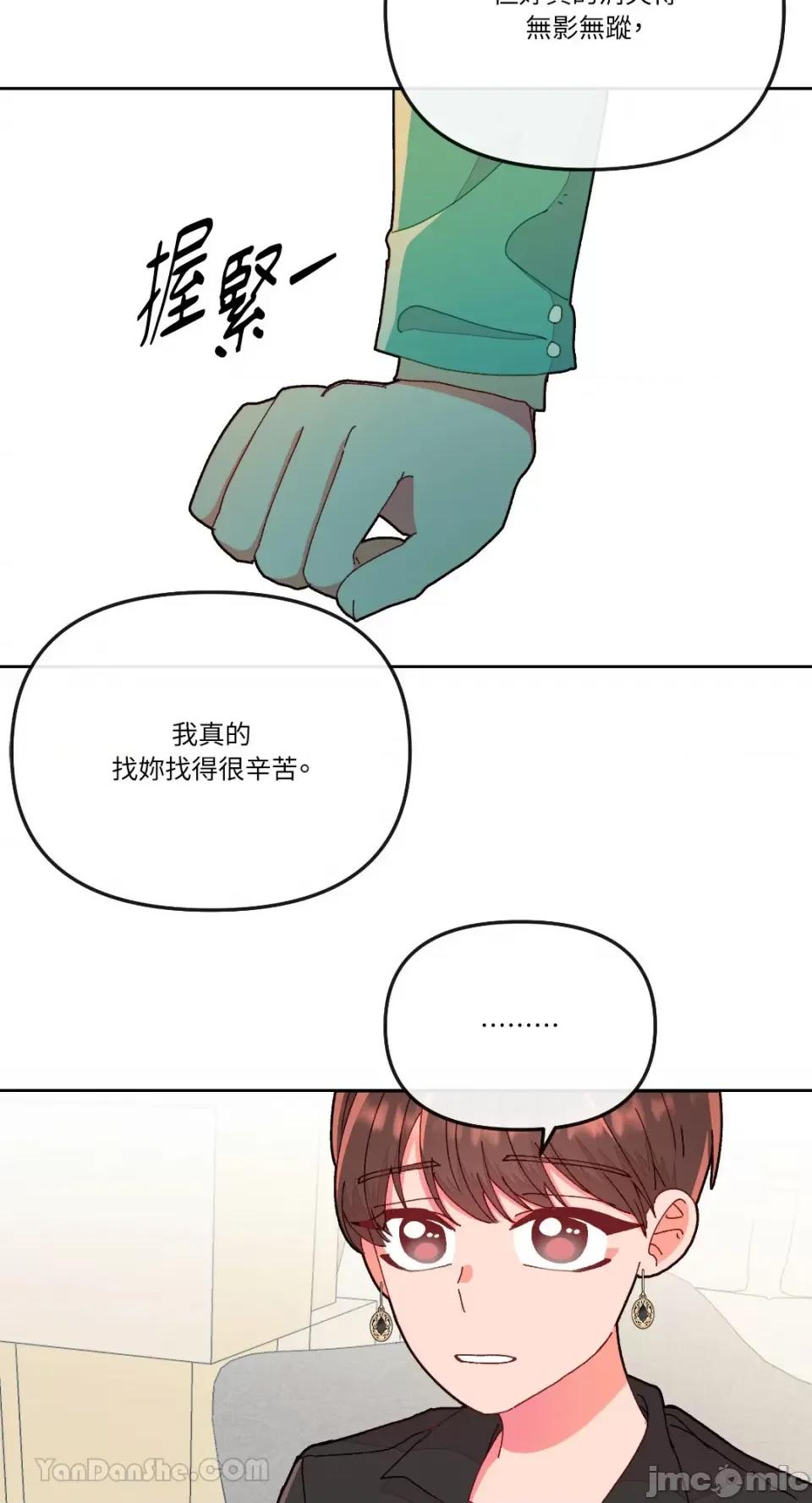 妳的肖像画 妳的肖像画-16 第29页