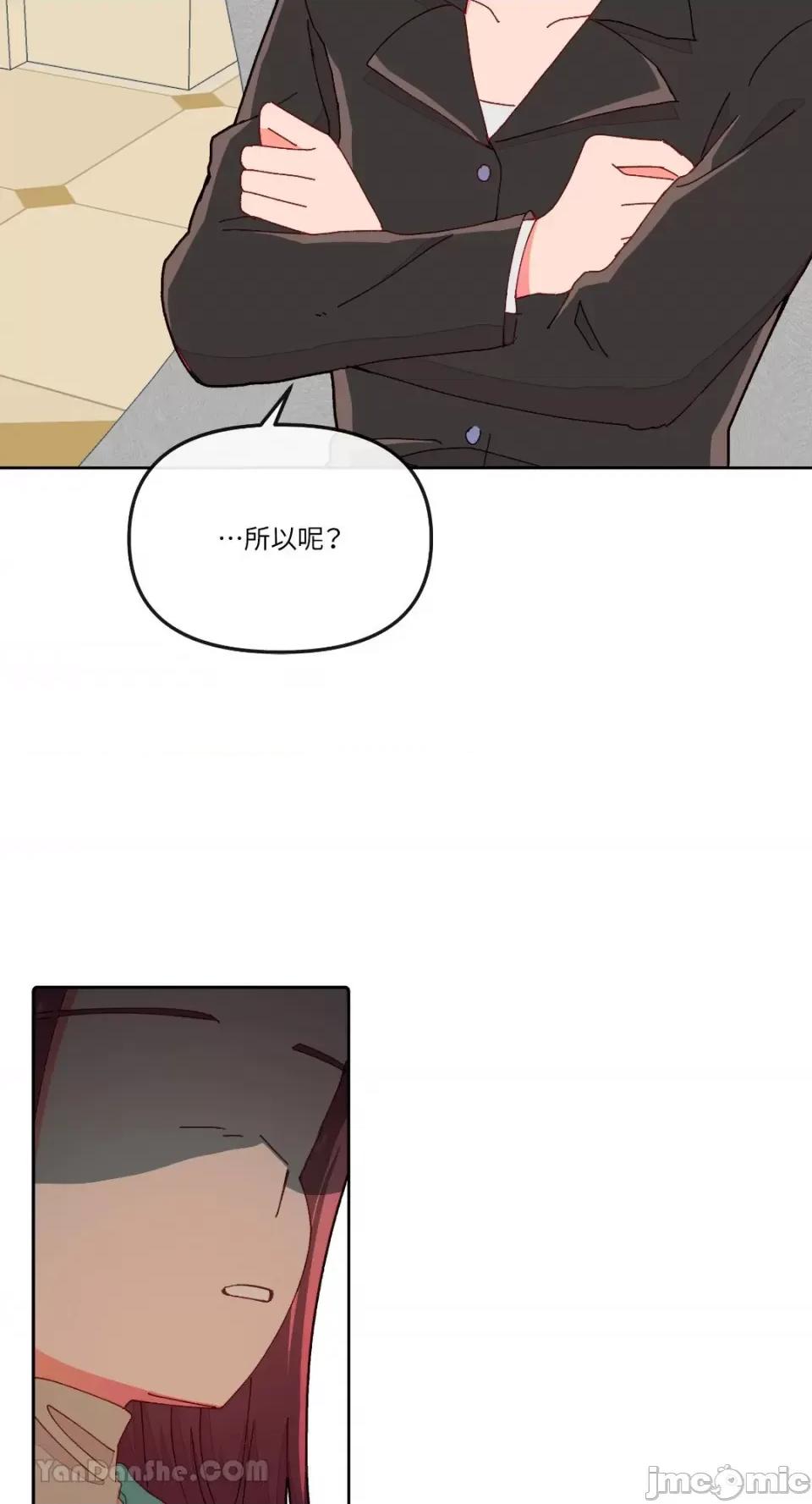 妳的肖像画 妳的肖像画-16 第30页
