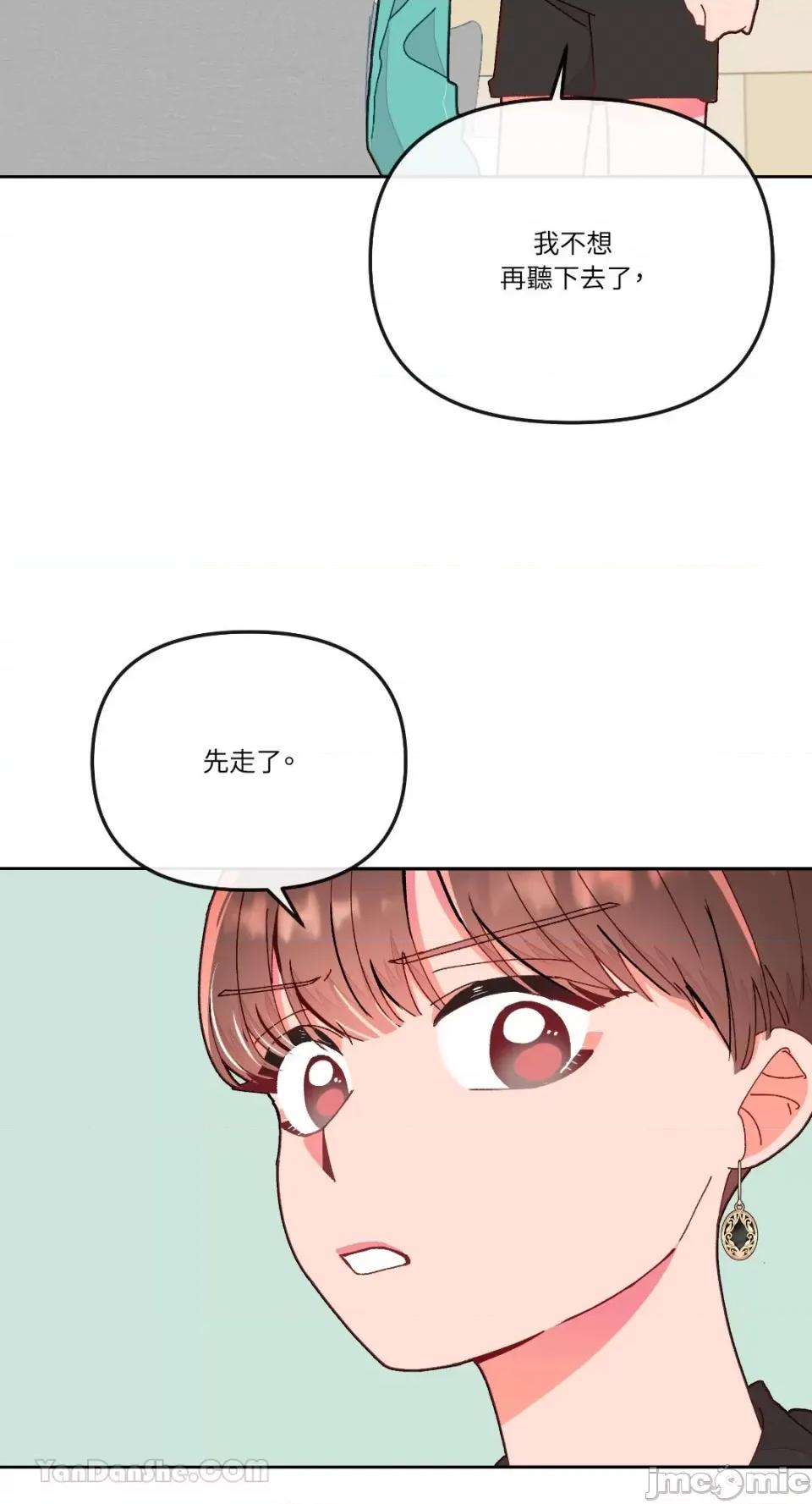妳的肖像画 妳的肖像画-16 第46页