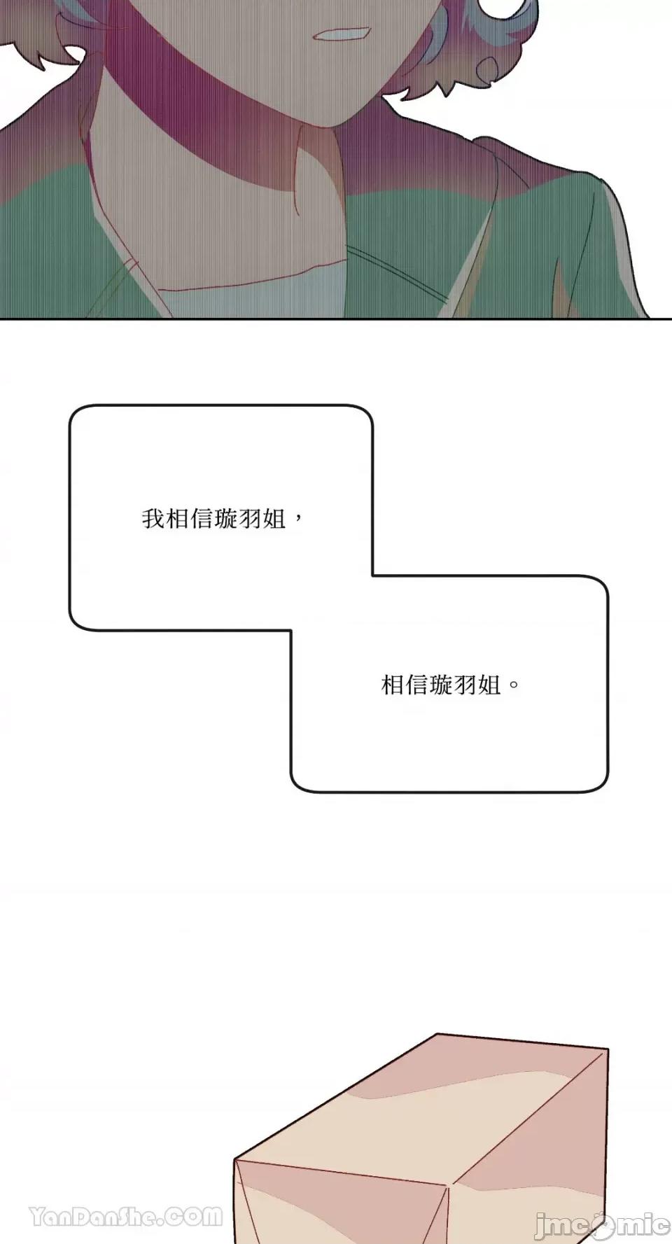 妳的肖像画 妳的肖像画-16 第60页