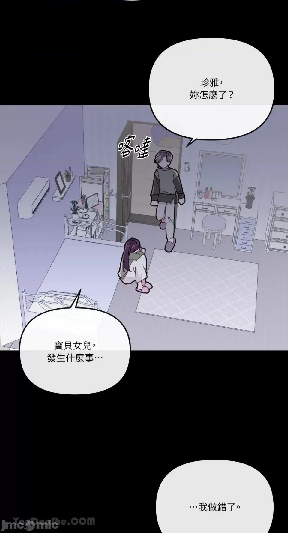妳的肖像画 妳的肖像画-17 第33页