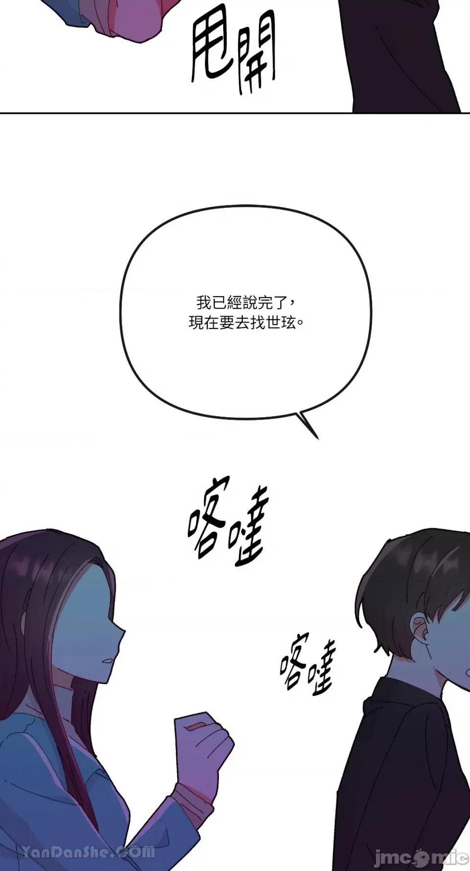 妳的肖像画 妳的肖像画-17 第52页