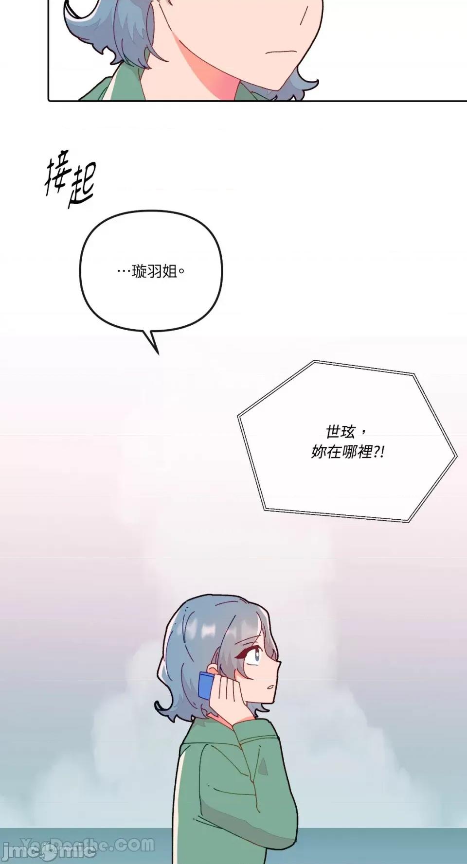 妳的肖像画 妳的肖像画-17 第62页