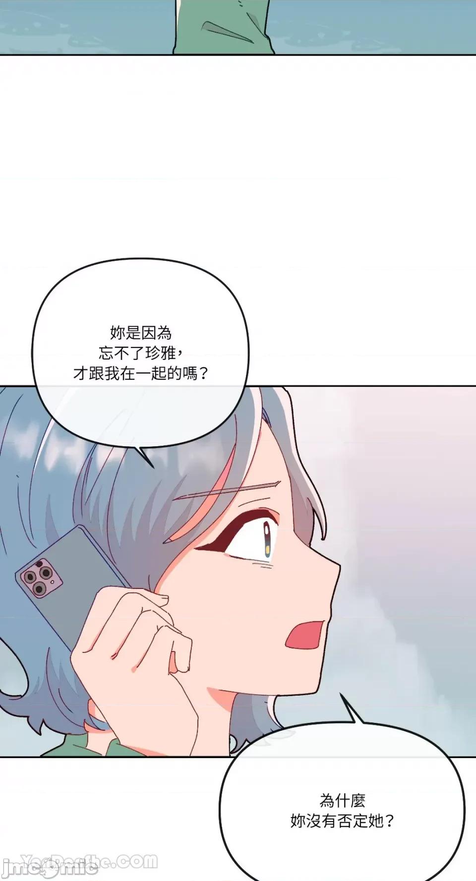 妳的肖像画 妳的肖像画-17 第63页