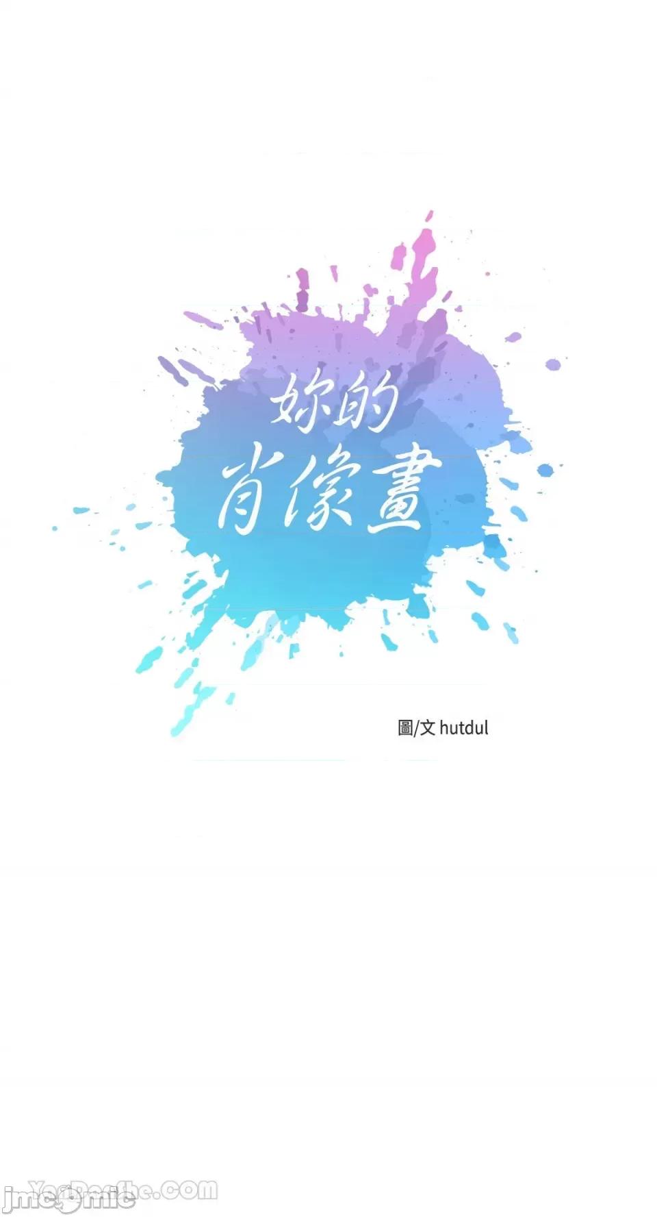 妳的肖像画 妳的肖像画-18 第3页