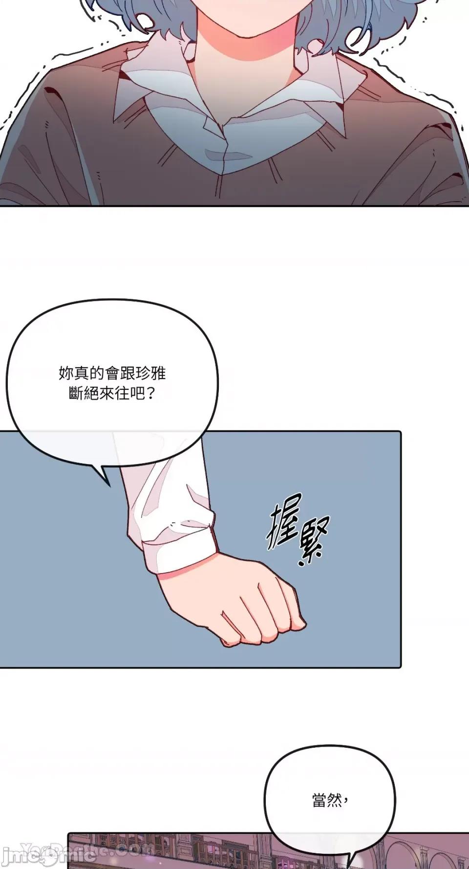 妳的肖像画 妳的肖像画-18 第36页