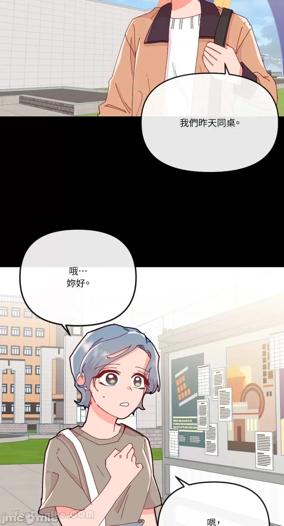 妳的肖像画 妳的肖像画-18 第43页