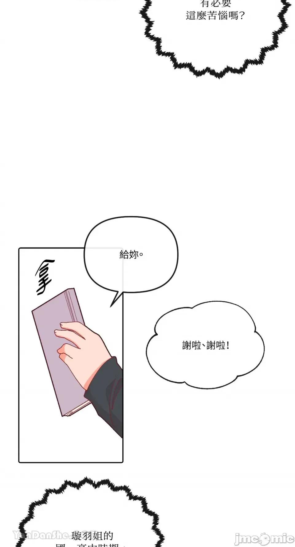 妳的肖像画 妳的肖像画-19 第19页