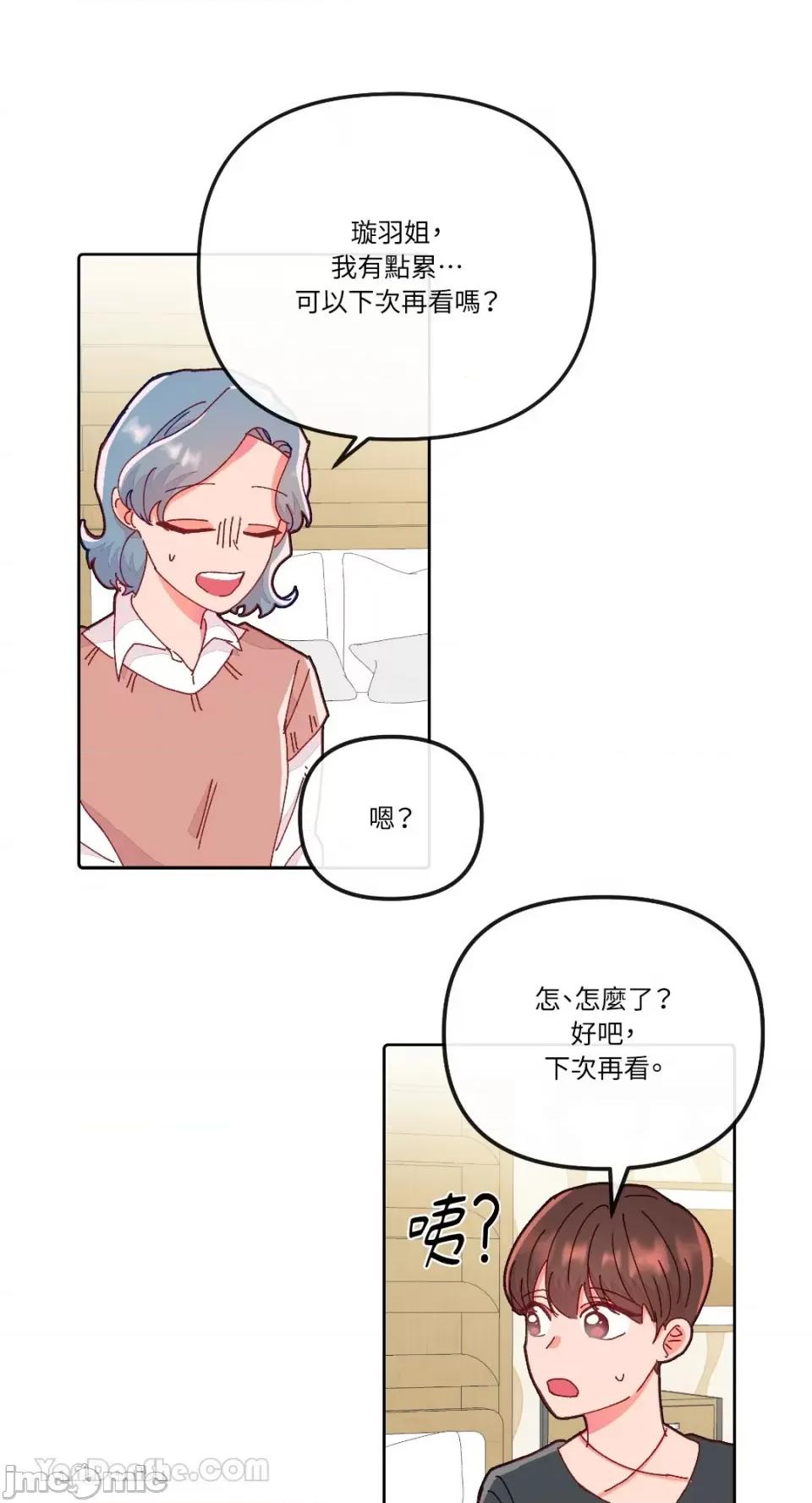 妳的肖像画 妳的肖像画-19 第23页