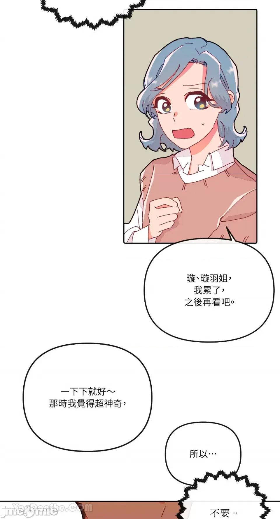 妳的肖像画 妳的肖像画-19 第34页