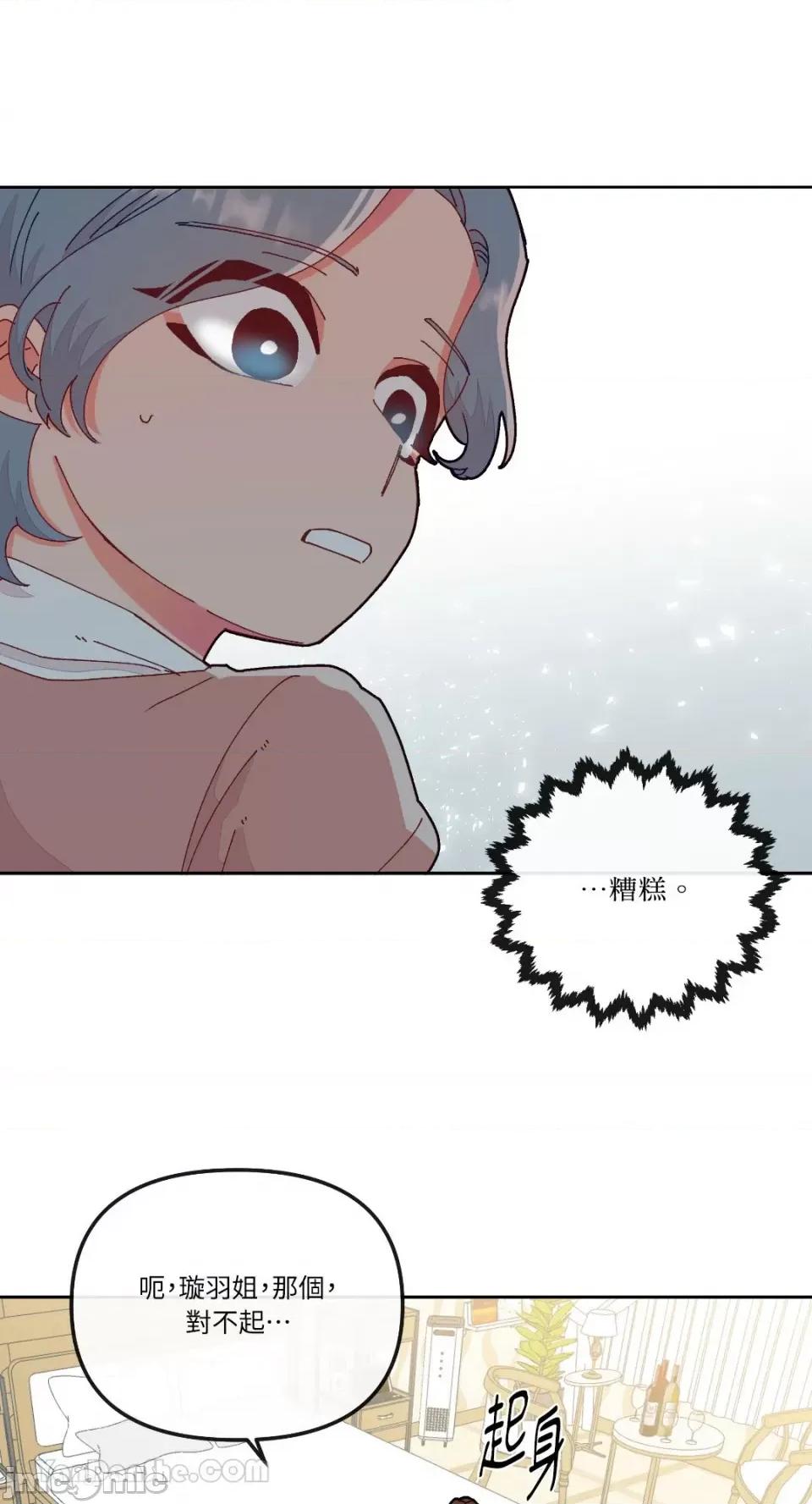 妳的肖像画 妳的肖像画-19 第39页