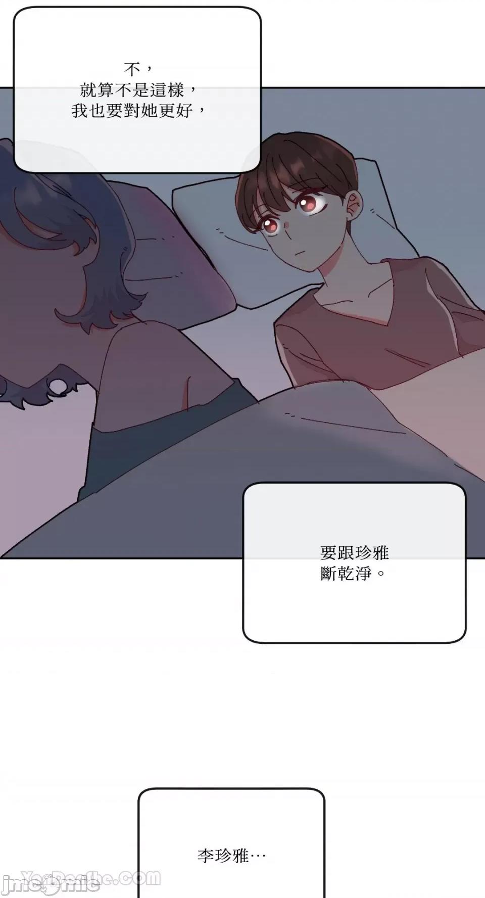 妳的肖像画 妳的肖像画-19 第49页