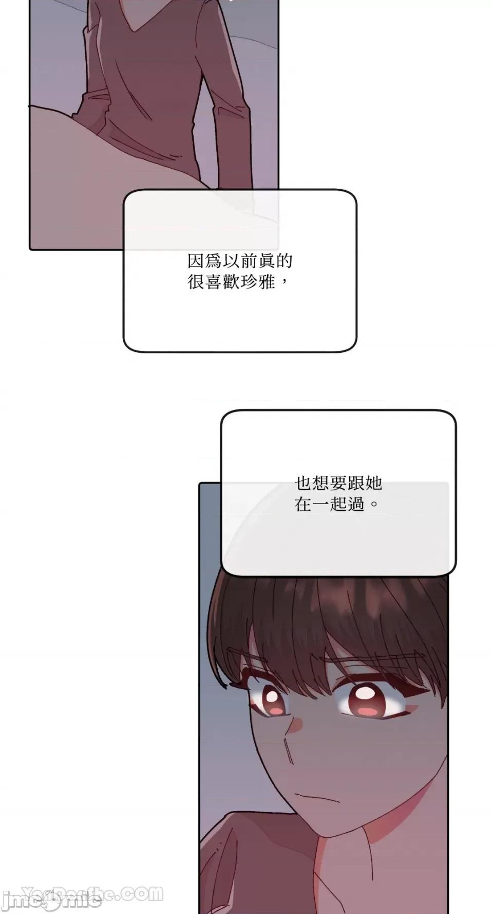 妳的肖像画 妳的肖像画-19 第51页
