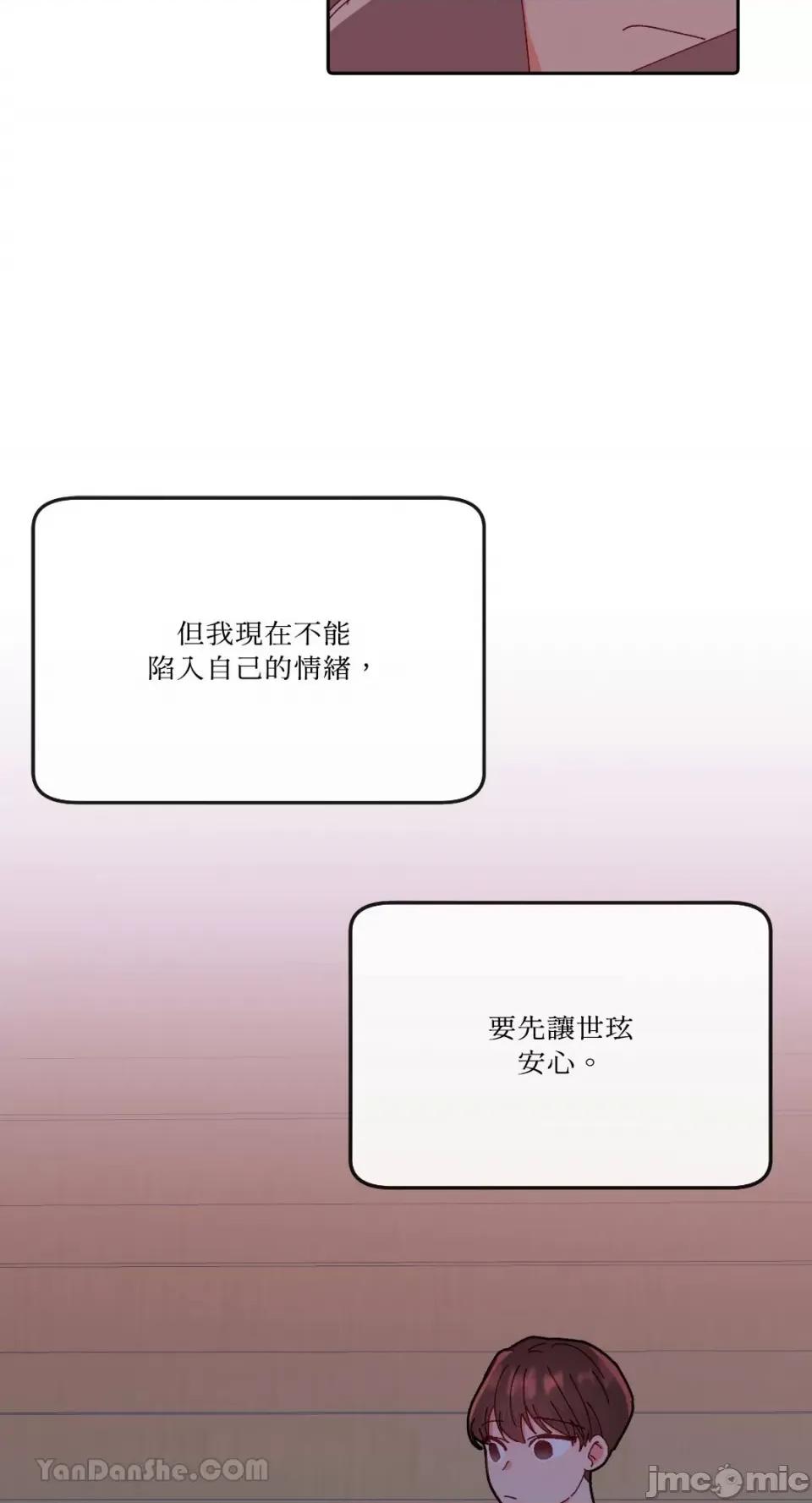 妳的肖像画 妳的肖像画-19 第52页