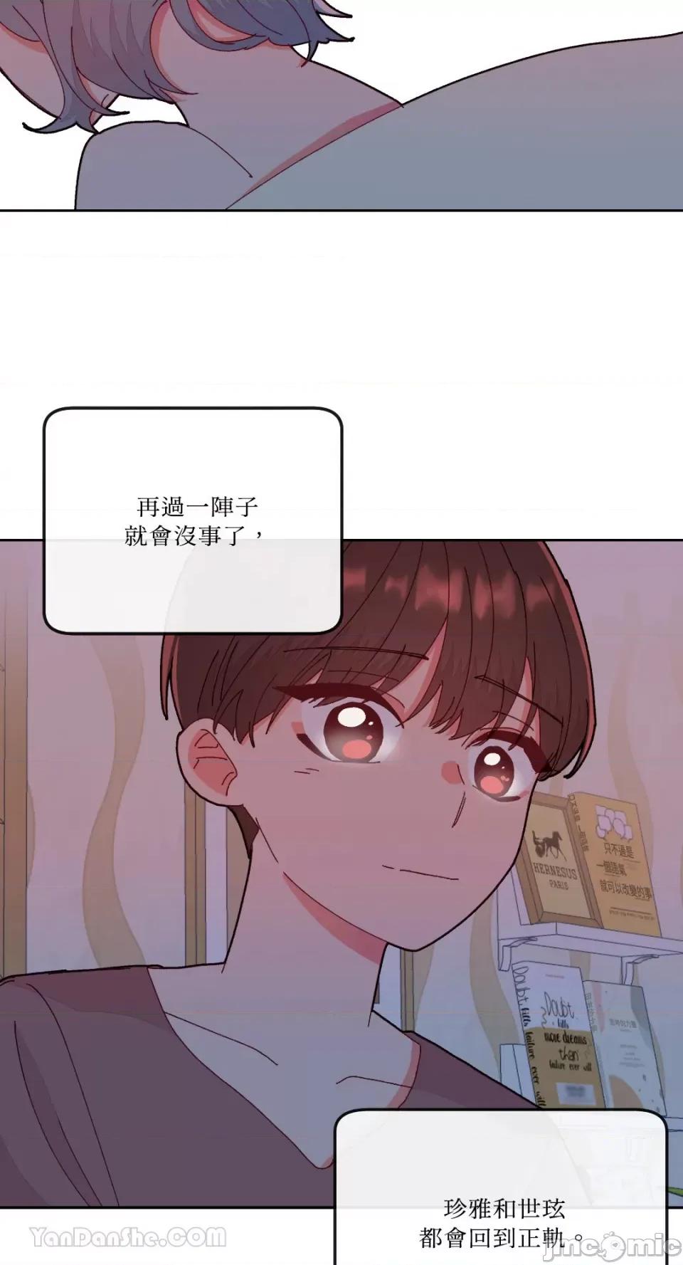 妳的肖像画 妳的肖像画-19 第54页