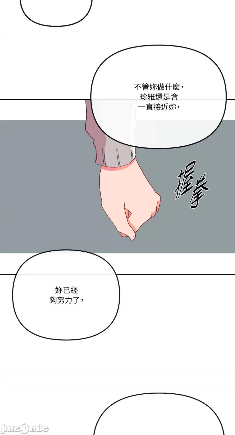 妳的肖像画 妳的肖像画-20 第18页