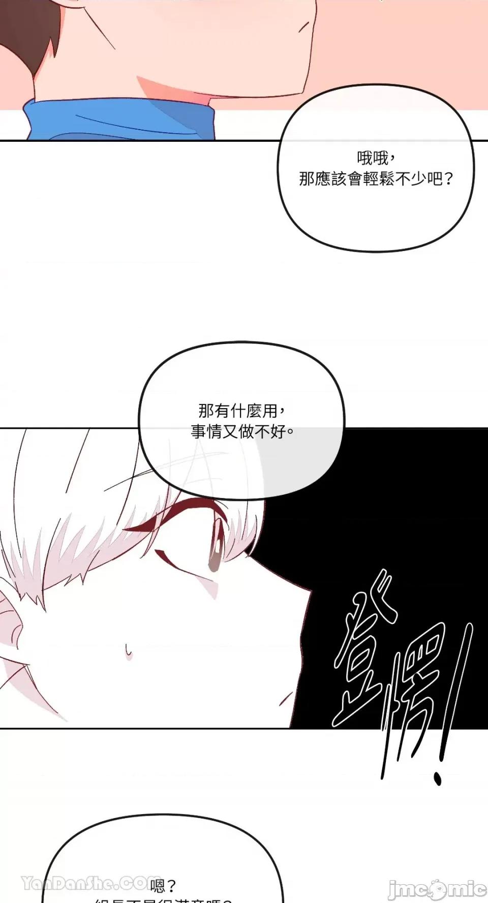 妳的肖像画 妳的肖像画-20 第52页