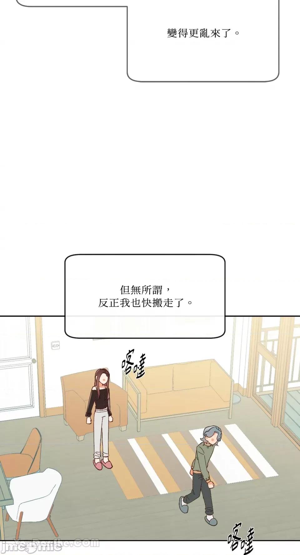 妳的肖像画 妳的肖像画-21 第44页