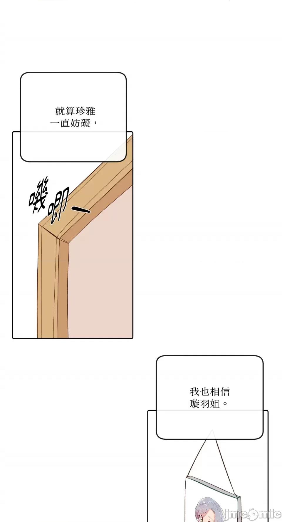 妳的肖像画 妳的肖像画-21 第45页