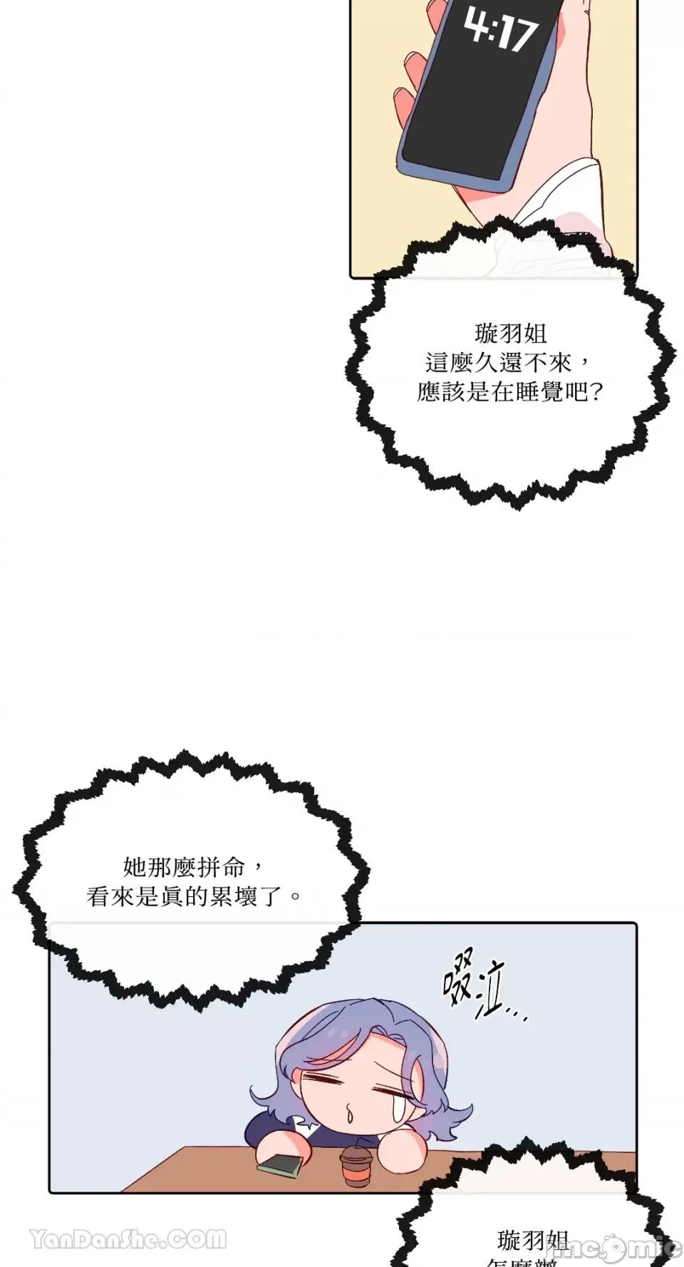 妳的肖像画 妳的肖像画-22 第8页